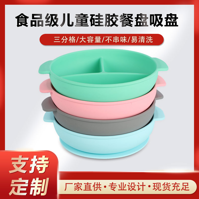 硅膠碗，食用級(jí)硅膠餐盤，嬰幼兒硅膠碗代加工廠家